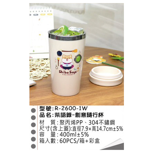 柴語錄 創意隨行杯